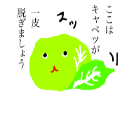 [LINEスタンプ] キャベツの日常