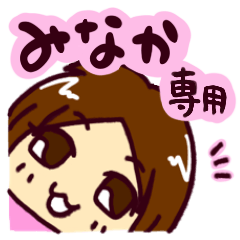 [LINEスタンプ] みなかさんの日常