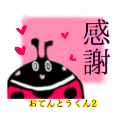 [LINEスタンプ] おてんとうくん②