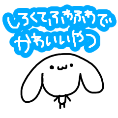 [LINEスタンプ] しろくてふわふわでかわいいやつDX