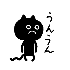[LINEスタンプ] ネコブラック
