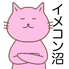 [LINEスタンプ] イメコン沼のまんじあにまる