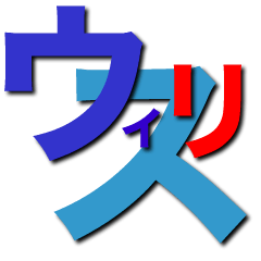 [LINEスタンプ] ウィリス動脈輪