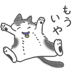 [LINEスタンプ] 日常ネコver1.