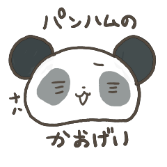 [LINEスタンプ] パンハムさまの顔芸