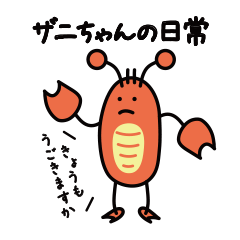 [LINEスタンプ] ザニちゃんの日常