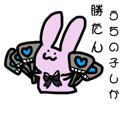 [LINEスタンプ] 推ししか勝たないうさぎちゃん