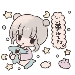 [LINEスタンプ] いいゆめみてね。