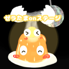 [LINEスタンプ] ゼラたま2