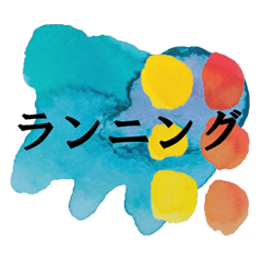 [LINEスタンプ] ランナーのためのシンプルアートスタンプ