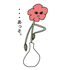 [LINEスタンプ] 愛想ない花