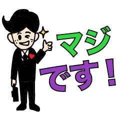 [LINEスタンプ] 仕事が大好きいい〜