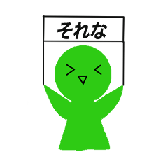 [LINEスタンプ] 緑の生物