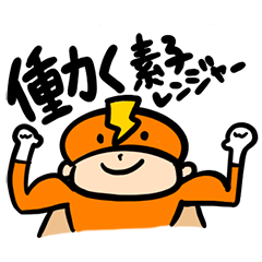 [LINEスタンプ] 働く素子レンジャー