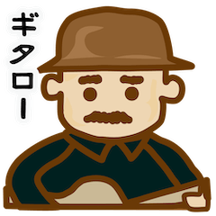 [LINEスタンプ] 日常使えるギター弾きおじさん「ギタロー」