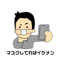 [LINEスタンプ] マスクしてるから。