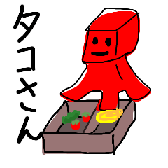 [LINEスタンプ] ウインナーのタコさん