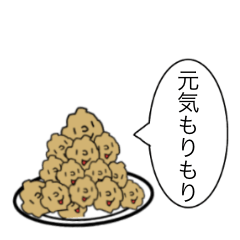 [LINEスタンプ] 超絶かわいいからあげ