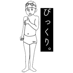 [LINEスタンプ] スイミングボーイズ Sくん。2