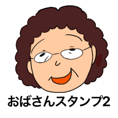 [LINEスタンプ] カオサンのオバサンスタンプ2 敬語