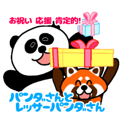 [LINEスタンプ] お祝い！パンダさんとレッサーパンダさんの画像（メイン）