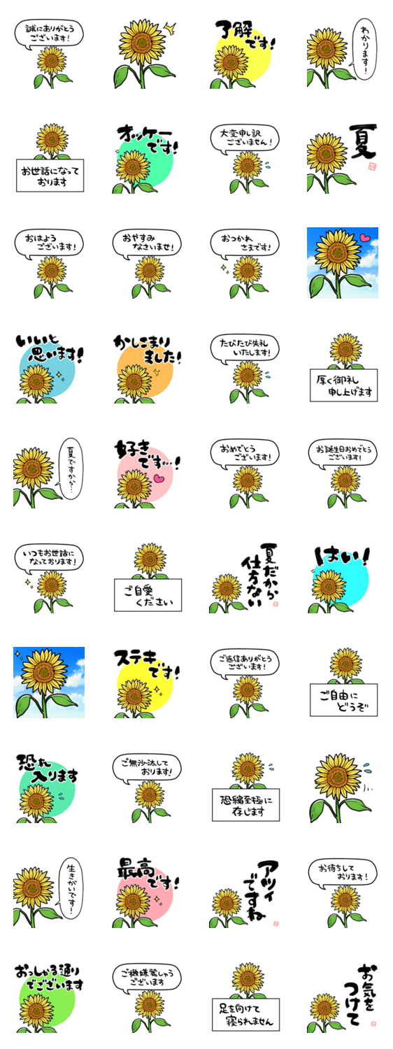 丁寧なヒマワリのスタンプ詳細