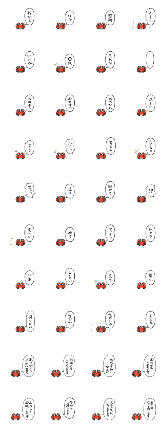 ソーシャルディスタンスを大事にするカニのスタンプ詳細