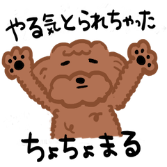 [LINEスタンプ] やる気とられちゃったちょちょまる