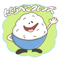 [LINEスタンプ] はらぺこフレンズ