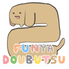 [LINEスタンプ] フニャどうぶつ