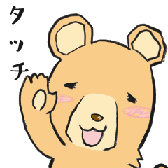 [LINEスタンプ] 中身が5歳児のクマ