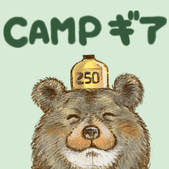 [LINEスタンプ] キャンプ熊のギアスタンプ