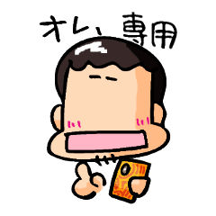 [LINEスタンプ] オレの行動
