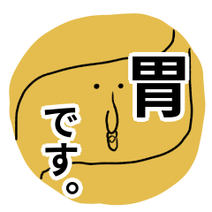 [LINEスタンプ] 胃です！