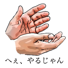 [LINEスタンプ] リアルハンド（イラスト風）