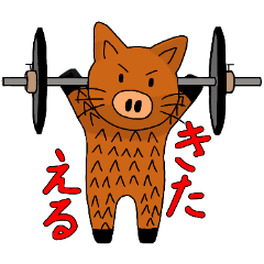 [LINEスタンプ] ブタネコイノシシ