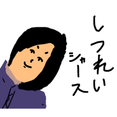 [LINEスタンプ] 新しいシャースタンプ