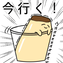 [LINEスタンプ] 騒がしめのプリンさん