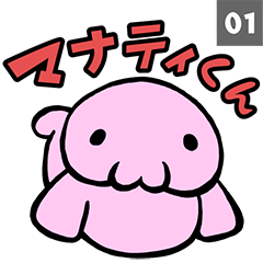 [LINEスタンプ] マナティーくん 01