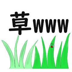 [LINEスタンプ] 今時の草と石のスタンプ by つぶライフ