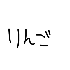 [LINEスタンプ] しりとりが出来るすたんぷ