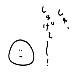 [LINEスタンプ] 雑なスタンプ しゅ