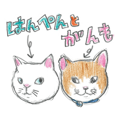 [LINEスタンプ] はんぺんとがんも