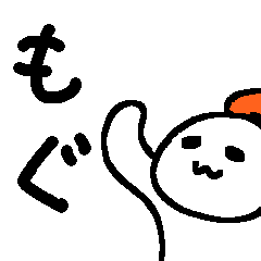 [LINEスタンプ] まーるい おかお（もぐ1）