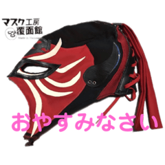[LINEスタンプ] マスク工房覆面館ver3