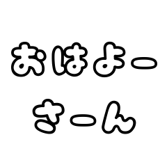 [LINEスタンプ] 関西弁の毎日使えるシンプルな文字スタンプ