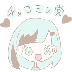 [LINEスタンプ] チョコミントな女の子