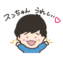 [LINEスタンプ] スンちゃん専用スタンプ