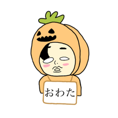 [LINEスタンプ] ちょっと腹立つかぼちゃ