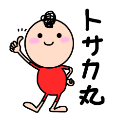 [LINEスタンプ] トサカ丸